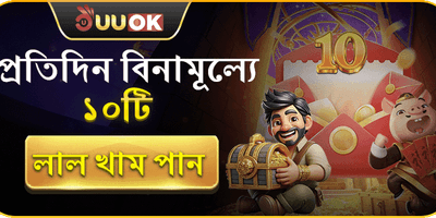 প্রতিদিন ১০টি ফ্রি লাকি খাম promotion banner